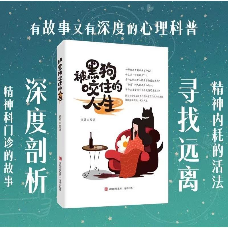 [M]被黑狗咬住的人生-9787573613417高清大图