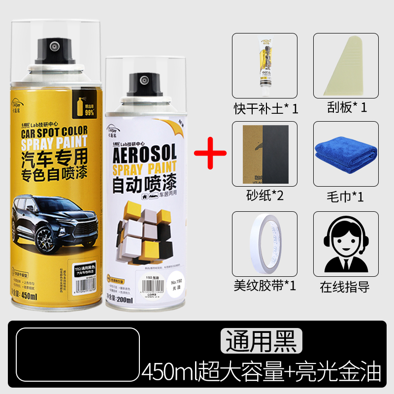 【补贴10%】汽车漆自动喷漆手摇专用补漆笔珍珠白色划痕修复修补黑车漆面神器 【通用黑】450ML喷漆+亮光金油+送全套工具