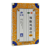羚锐 辣椒风湿膏 7cm*10cm*4贴 关节疼痛 腰背酸痛 扭伤瘀肿 慢性关节炎