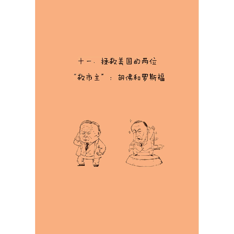 正版新书]D半小时漫画经济学 2 金融危机篇陈磊·半小时漫画团队高清大图
