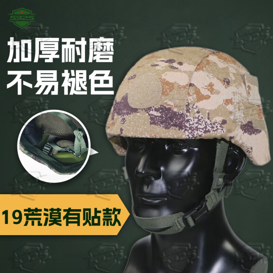 5325单面头盔套 19新式凯夫拉帽套钢盔套头盔罩 荒漠星空 有徽贴款