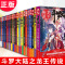完美世界27 [正版] 完美世界全套1-31 共31册 辰东著 天使文化玄幻小说斗罗大陆小说 绝世唐门小说 斗罗小说