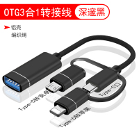 otg转接头手机u盘lightning转换器typec口转usb3.0适用于苹果华为充电数据线ipad连接线传输荣耀接口 ip+Typec+mirco三合一转USB3.0★深邃黑