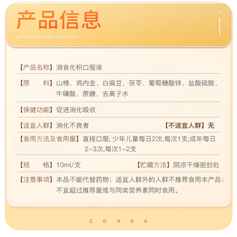 哈药消食化积口服液(10ml*30支)