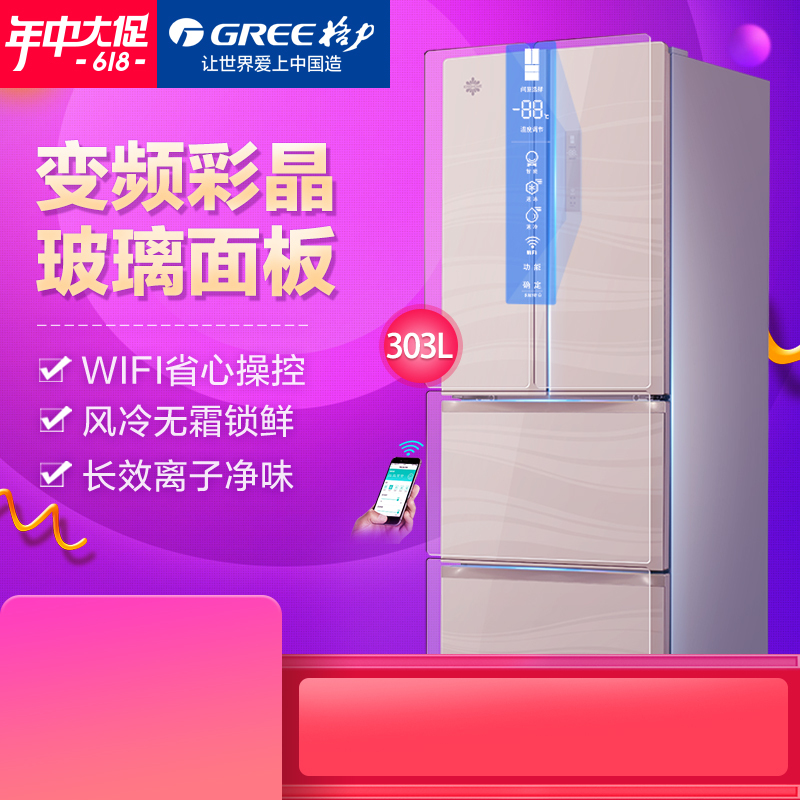 格力Kinghome/晶弘 BCD-303WIPQGV变频多门WIFI智能法式风冷冰箱