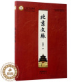 【醉染正版】北京文脉北京学学术文库 李建平著 一本介绍北京城市历史发展脉络的专著地方史志研究书籍 北京出版社 紫珍轩馆研