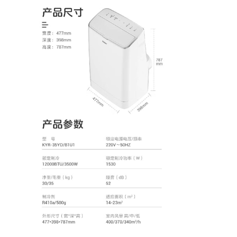 海尔/Haier KY-26J 移动机 大1P 无级 定频 白色 18-25㎡ 单冷
