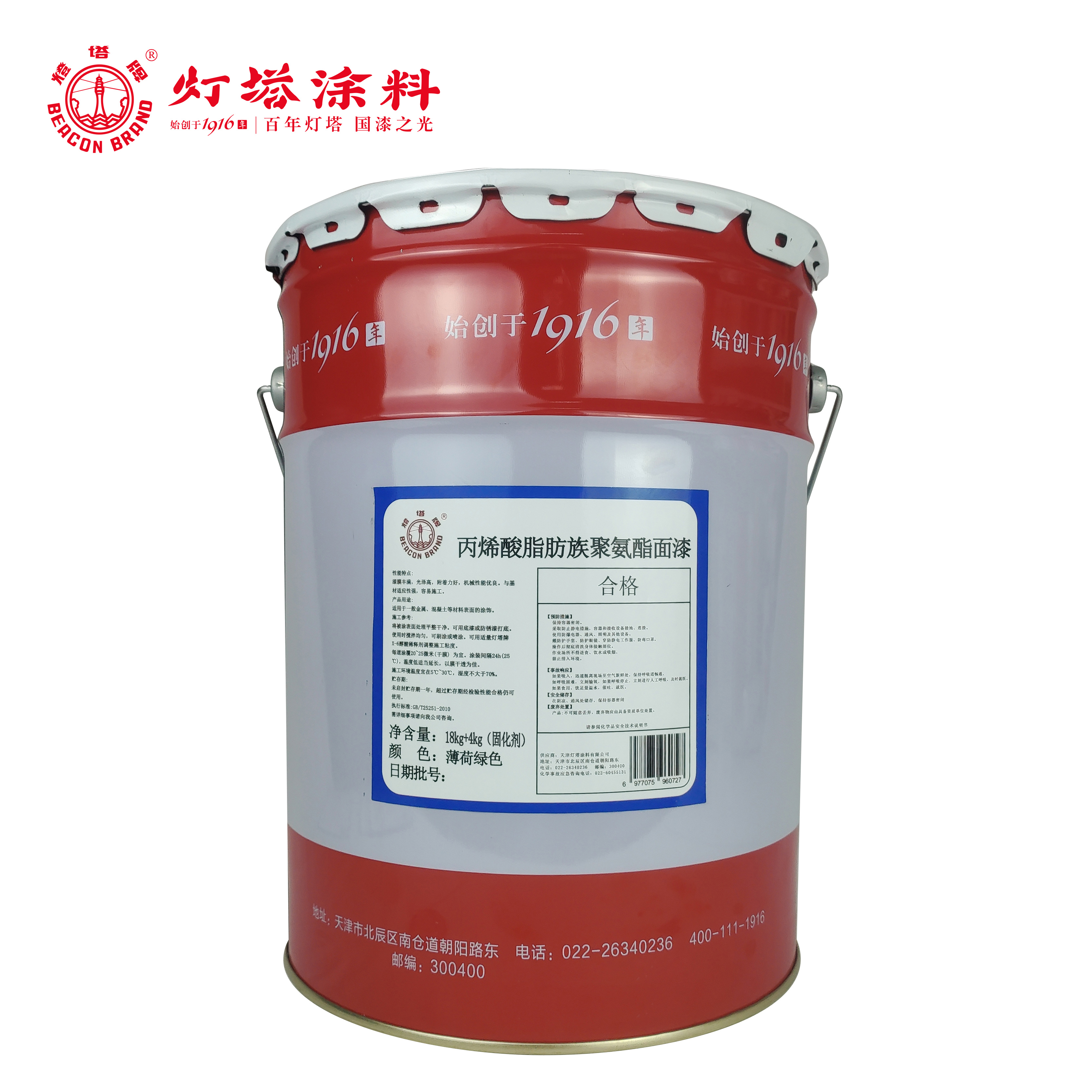 灯塔牌 丙烯酸脂肪族聚氨酯面漆(薄荷绿色)18kg+4kg固化剂/组高清大图