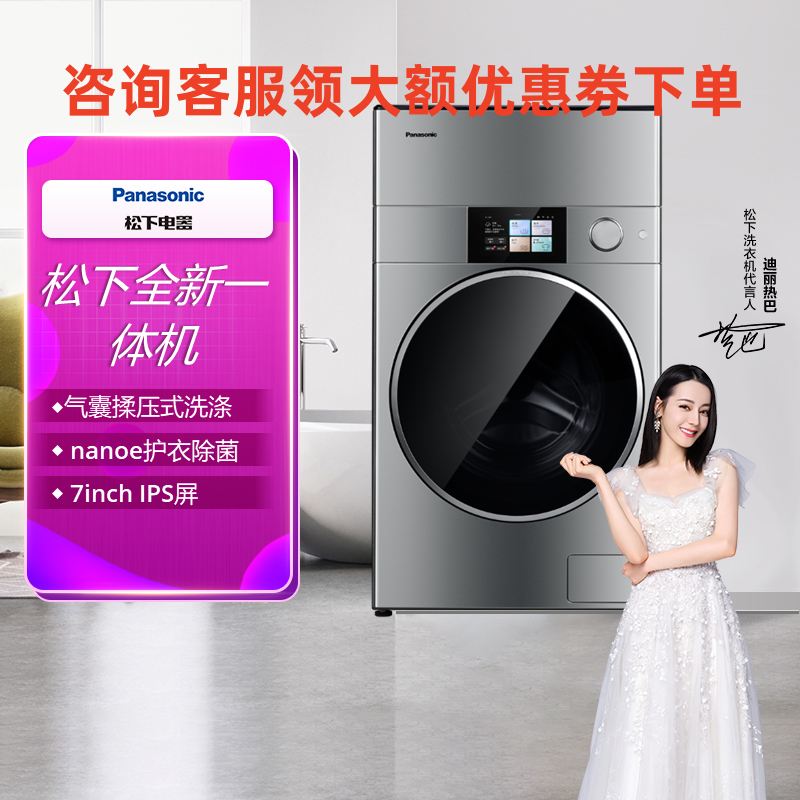 松下洗衣机器人一体式洗衣干衣机NA-G1S高清大图