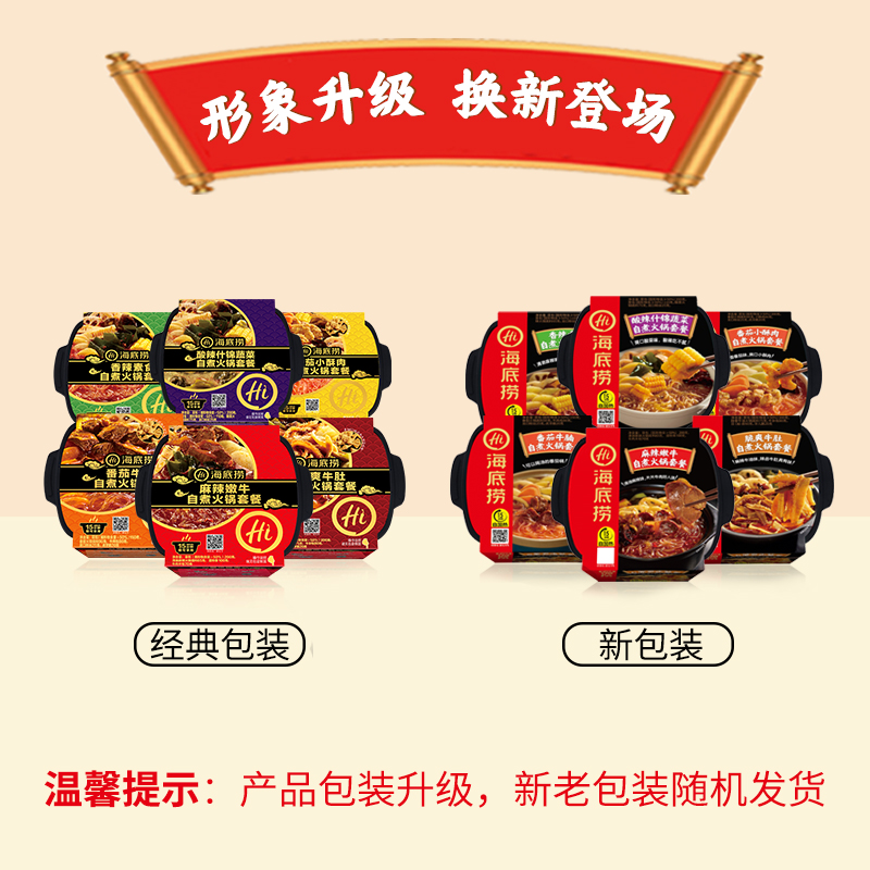 海底捞 番茄牛腩自煮火锅365g*2+酸辣什锦蔬菜自煮火锅410g*2 自助自热火锅 自发热小火锅高清大图