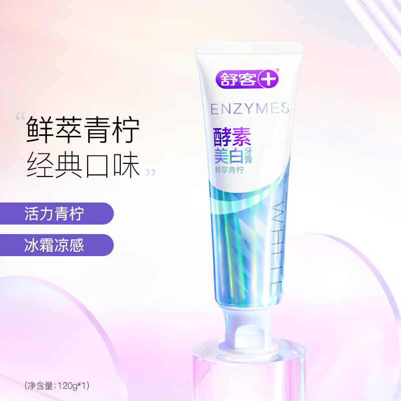 舒客牙膏美白酵素青柠味120g*2+舒客防蛀固齿140克*2