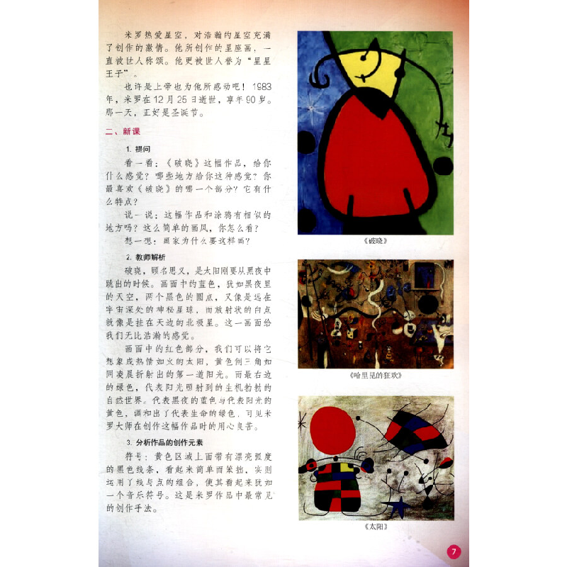 正版新书]名画欣赏与黏土浮雕画李春霞 编9787562192220高清大图