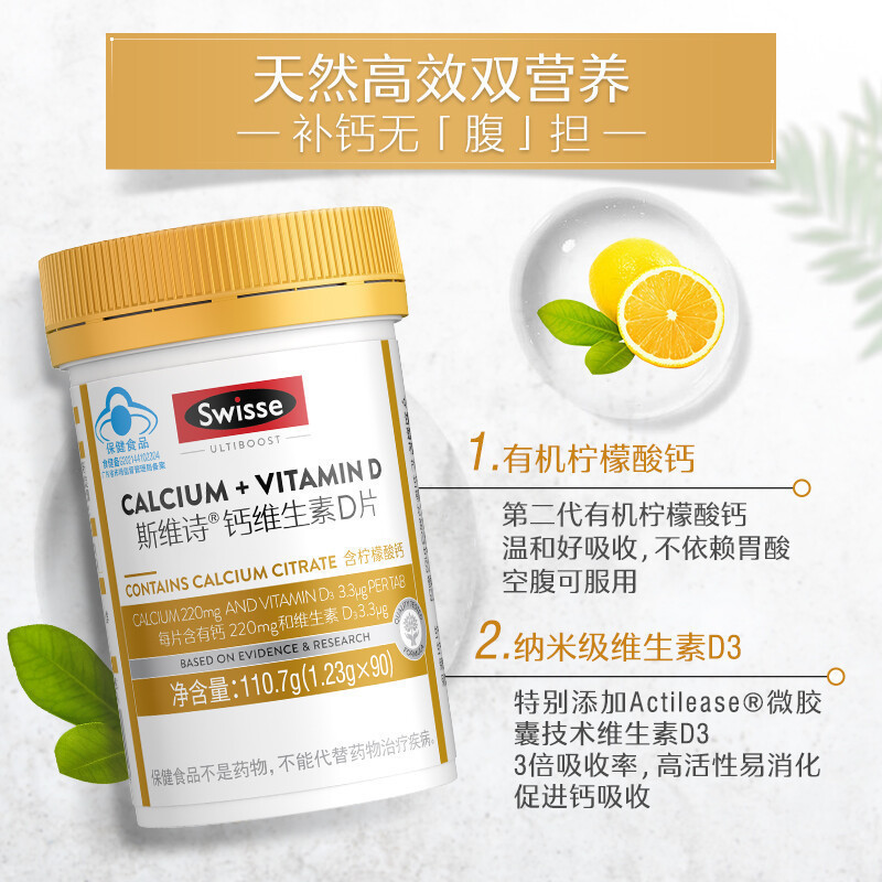 Swisse斯维诗钙维生素D钙片90粒*2瓶 促进柠檬酸钙吸收小颗粒易吞服 蓝帽认证