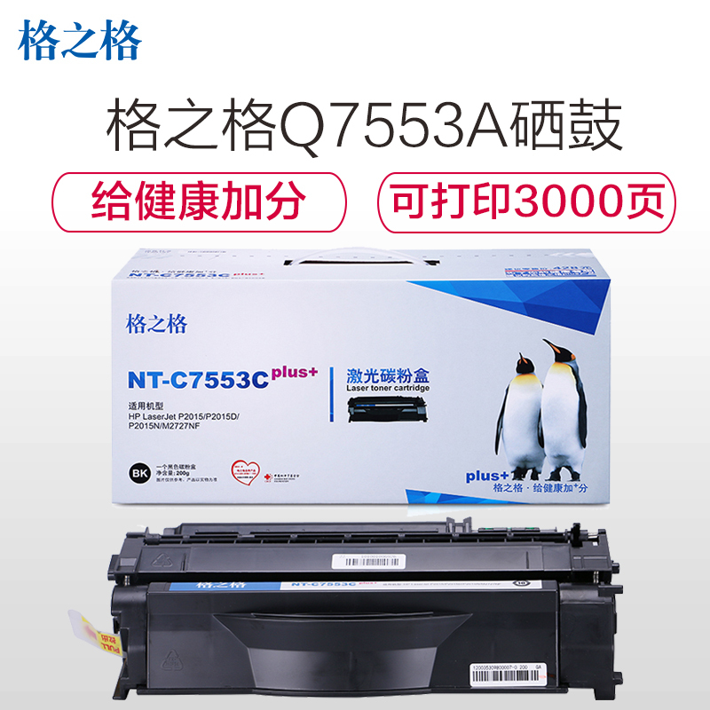 格之格Q7553A黑色硒鼓 NT-C7553Cplus+适用,惠普P2010 P2014 P2015 打印耗材 墨粉盒高清大图