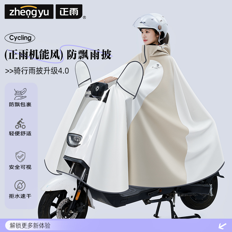 正雨电动电瓶车雨衣骑士全身防暴雨男款摩托车加大加厚骑行雨披女9063高清大图
