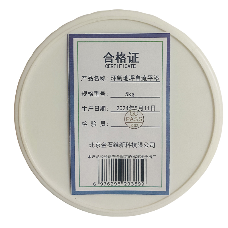 海伦佤克 环氧地坪自流平漆 5kg 桶