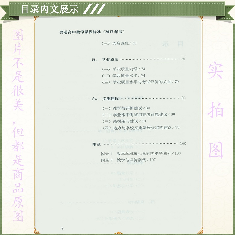 [正版]2021使用普通高中数学课程标准2017年版课程标准高中数学人民教育出版社出版高清大图