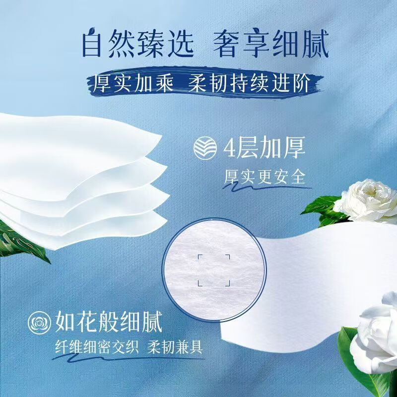 清风卷纸4层200g10卷花萃臻品细腻遇水易分散B20AGHC高清大图