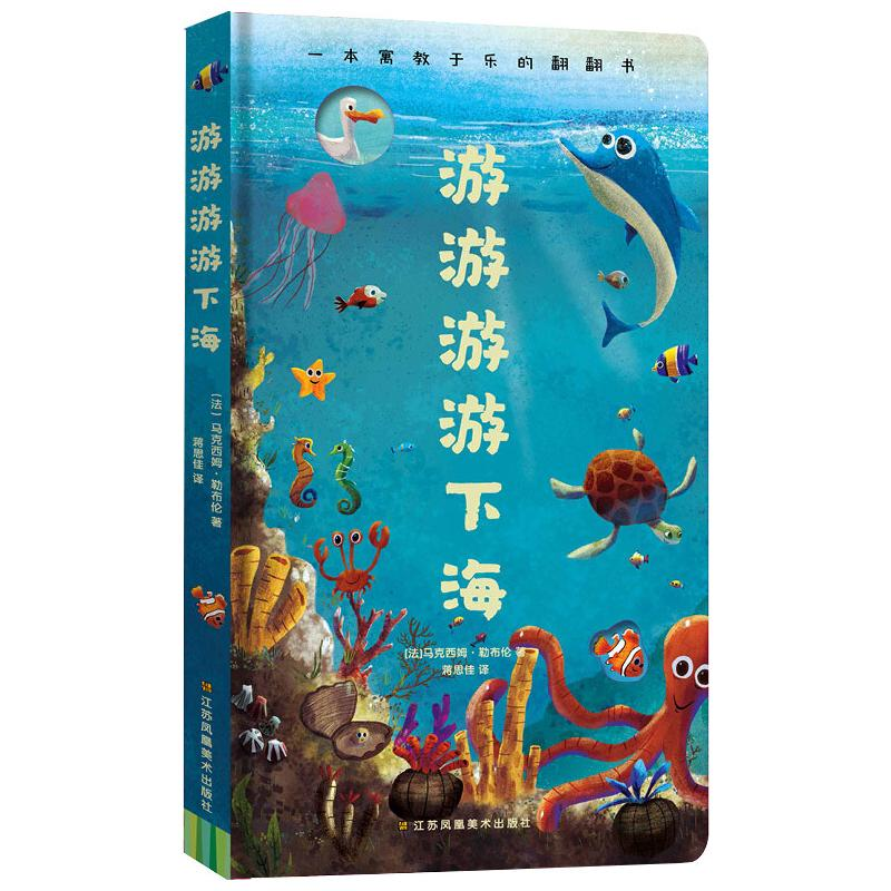 醉染图书游游游游下海9787558077661高清大图