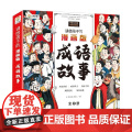 讲给孩子的漫画版成语故事 全8册 3-12岁 小木盒童书馆 著 儿童文学