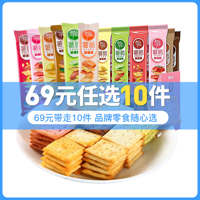 【69元任选10件】洽洽喀吱脆薯片35g*4袋混合味咔吱脆薯脆恰恰饼干组合嘎吱脆零食大礼包小吃批发
