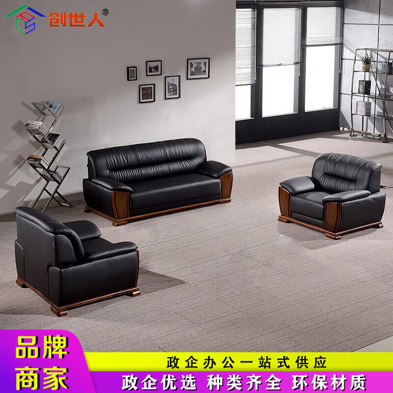 创世人 现代简约西皮沙发组合商务接待会客皮沙发 1+1+3高清大图