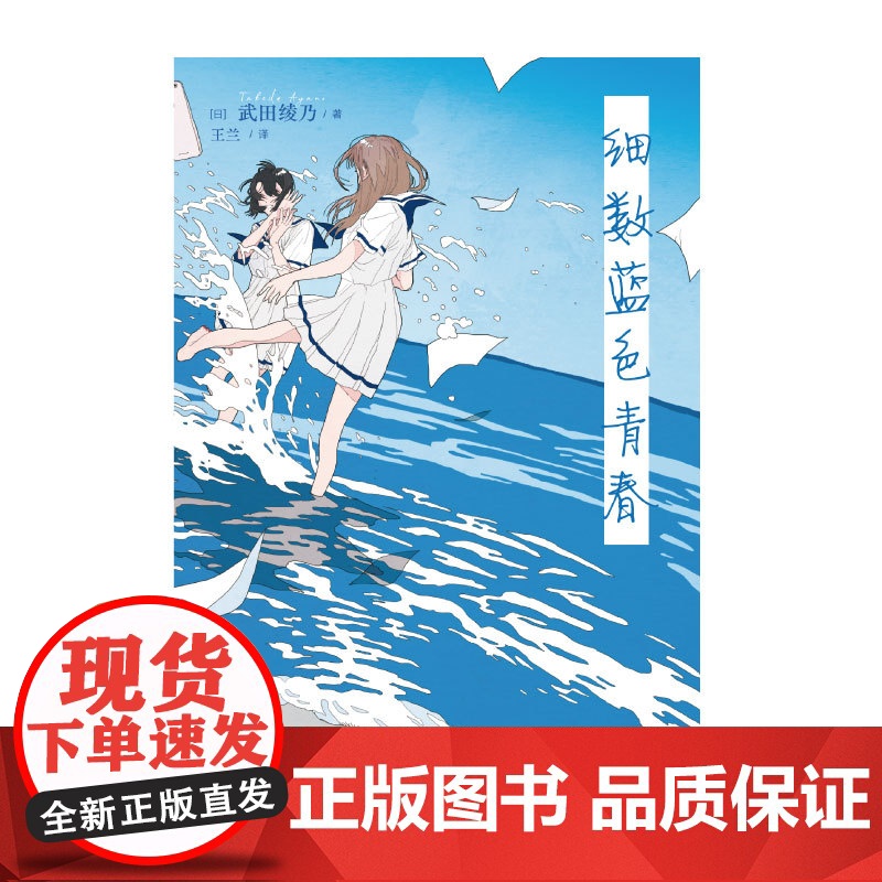 正版 《细数蓝色青春》《吹响吧!上低音号》人气作者武田绫乃书写青春群像剧。 历经青春的“酸甜苦辣”,少女逐渐成长。高清大图
