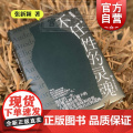 不任性的灵魂 鲁迅文学奖文津奖得主张新颖作品上海文艺出版社现当代文学另著读书这么好的事/的作迅