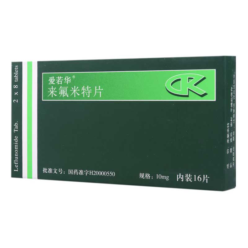 爱若华 来氟米特片 10mg*16片/盒