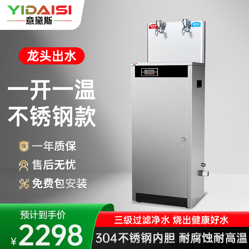 意黛斯(YIDAISI)直饮机商用饮水机 热水机净水器商用大型工业饮水单位食堂工厂开水器一开一温 YQ-2E高背台式款