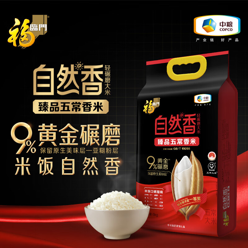 福临门 自然香臻品 五常大米 5kg高清大图