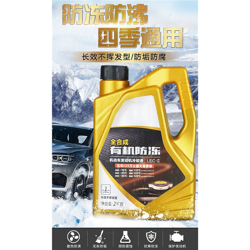 汽车防冻液红色绿色发动机闪电客专用冷却液水箱宝通用零下40度冷冻大桶