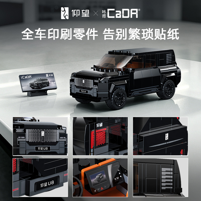 cada咔搭积木比亚迪仰望U8授权新能源越野跑车儿童玩具车男孩1663