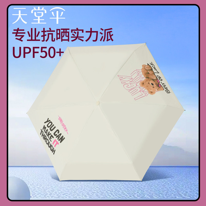 天堂伞便携防风抗压户外晴雨两用高清大图