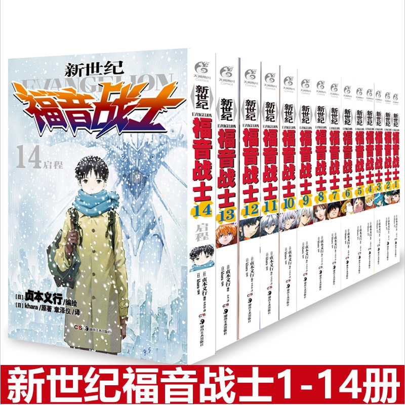 [正版] 新世纪福音战士1-14 套装 新版+新世纪福音战士ANIMA1贞本义行漫画画集书 新世纪福音战士天闻角川高清大图