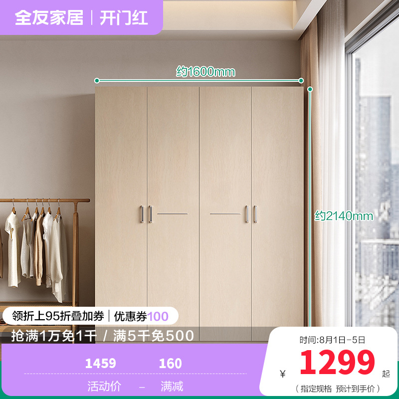 全友家私 现代时尚经典家具衣柜 卧室人造板衣橱家居大衣柜组合衣柜 106302 【白橡木纹】四门衣柜