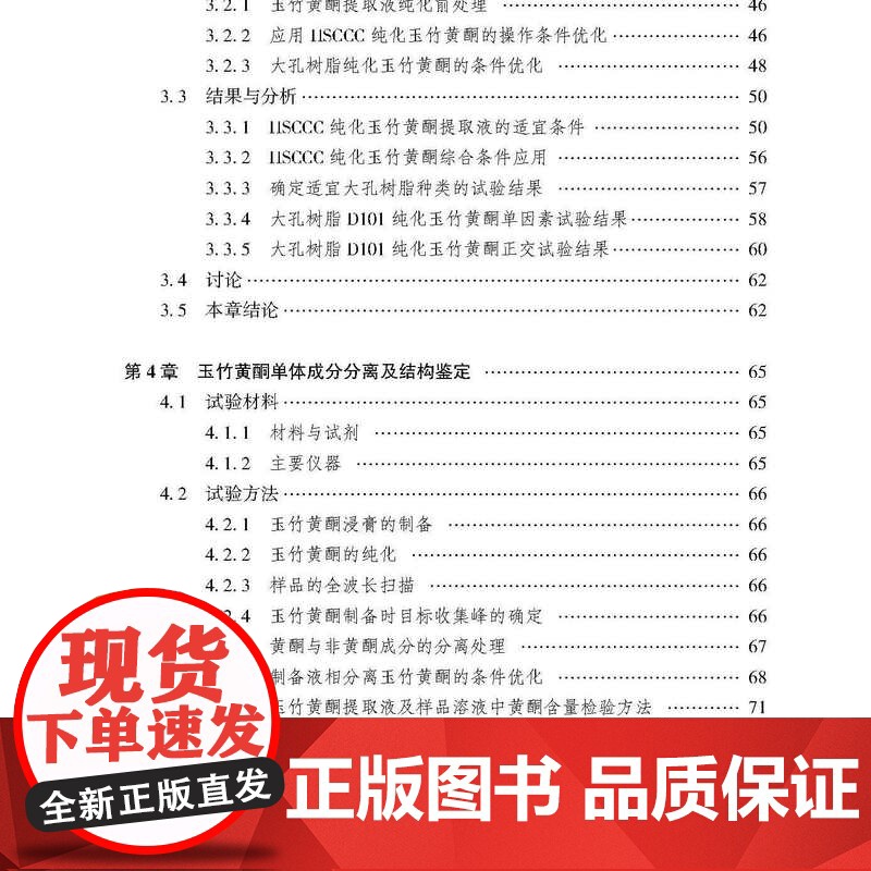 玉竹黄酮活性研究与产品开发 本书可为食品及相关专业的研究者和生产者参考使用高清大图