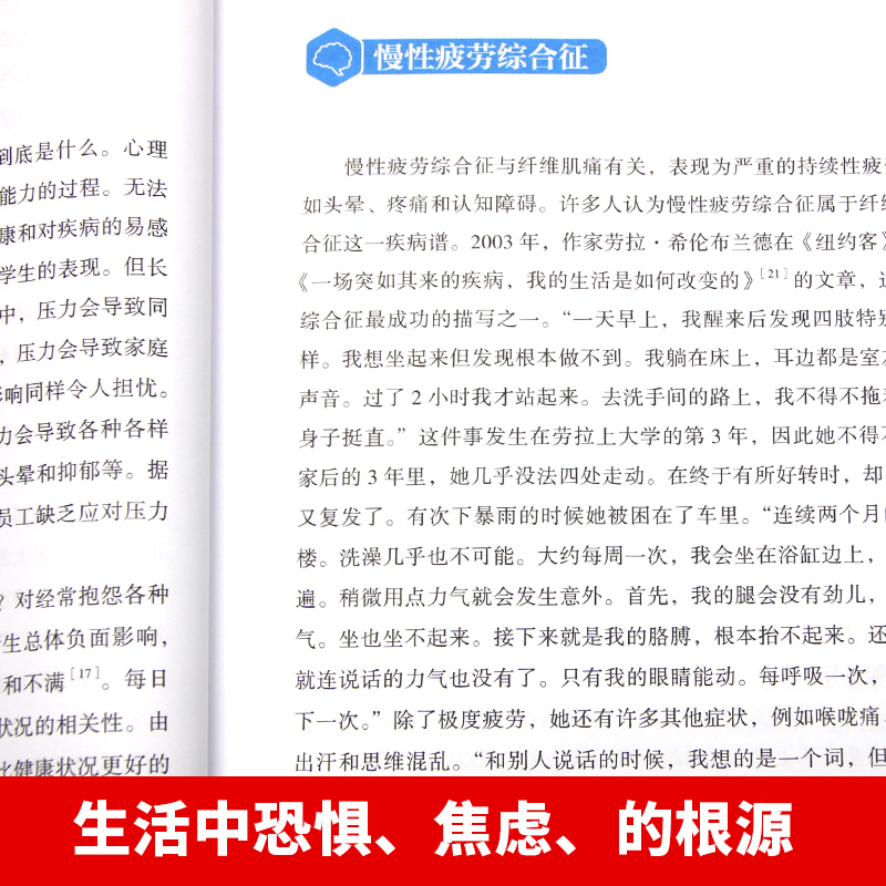 [正版]医学上无法解释的症状 心理学入门基础书籍 大众心理学社会心理学研究 心理学与生活 揭开潜意识梦境背后的心理学书高清大图