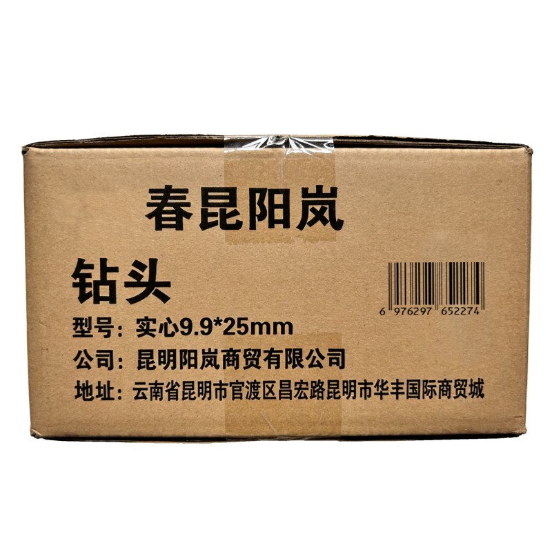 春昆阳岚 钻头 实心9.9*25mm 个高清大图