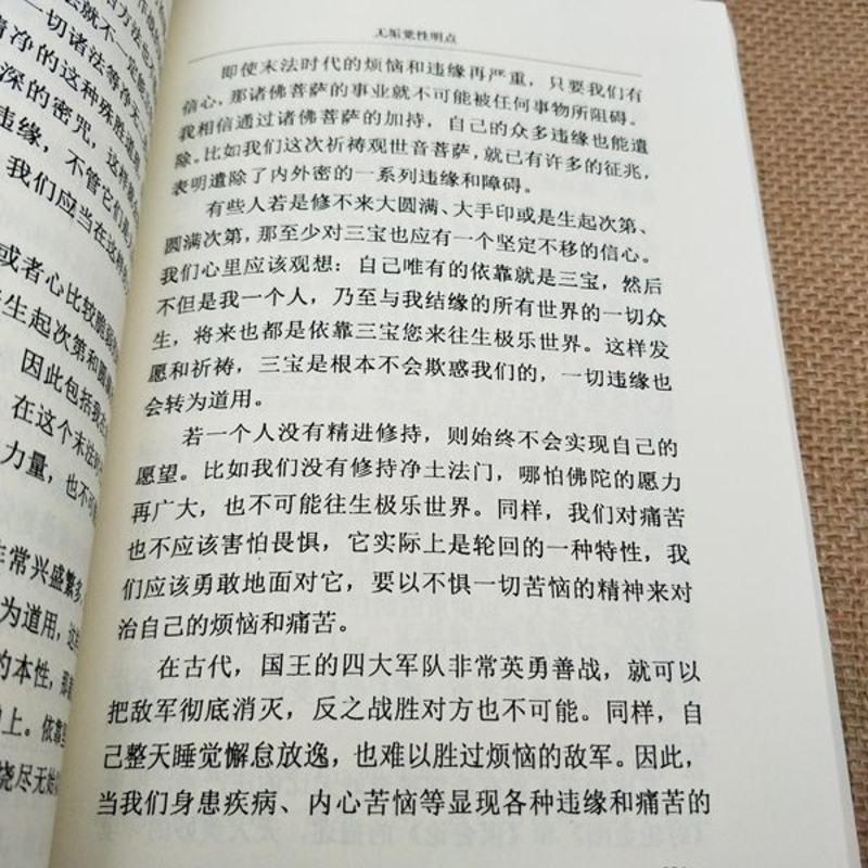龙钦七宝藏之《窍诀宝藏海》索达吉堪布 译 法王晋美彭措传讲高清大图