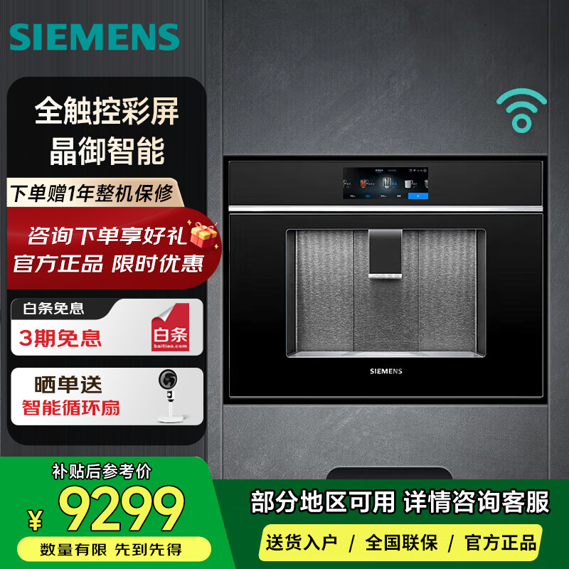西门子WS7060BB1C反渗透嵌入式全触控彩屏 深层精滤三秒速热 多重精滤