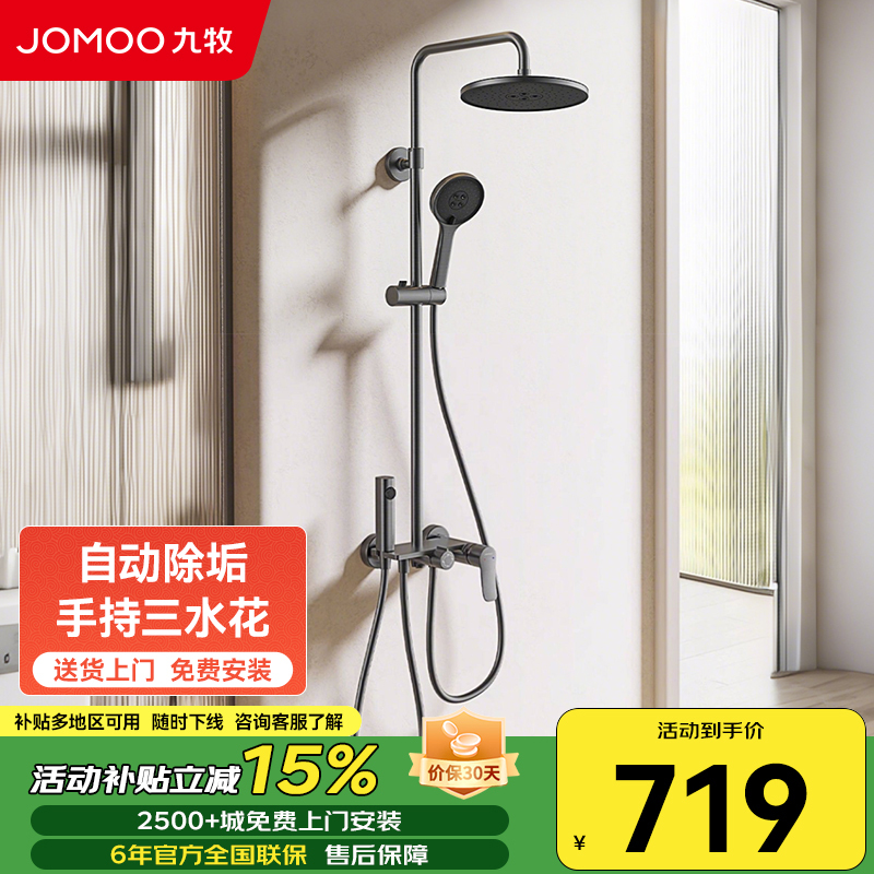 九牧(JOMOO)淋浴花洒套装卫生间淋浴器洗澡喷头花洒全套36647