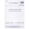 醉染图书GB50458-2008跨座式单轨交通设计规范1511216687