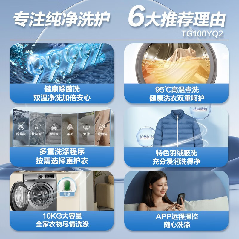 小天鹅(LittleSwan)滚筒洗衣机全自动变频 10公斤大容量1.08高洗净比 智能WIFI除菌净螨羽绒服洗 YQ2