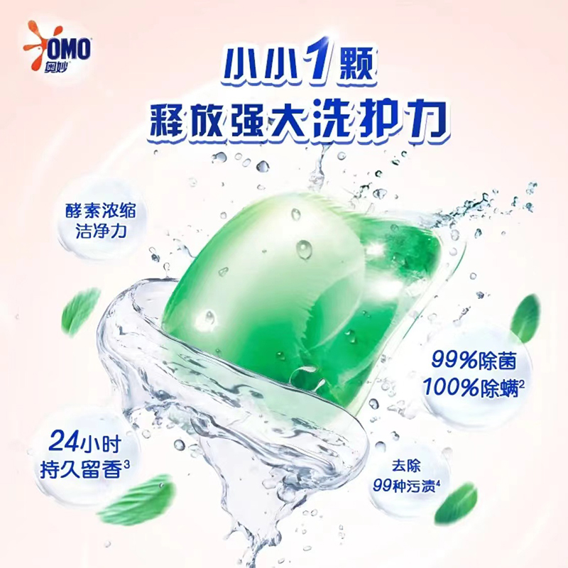 奥妙除菌洗衣凝珠50颗高清大图