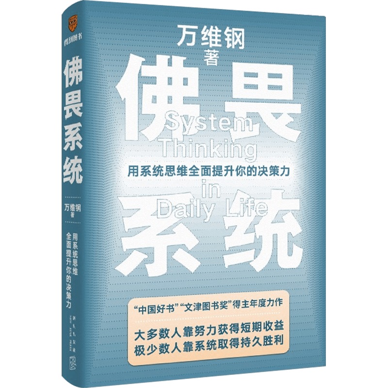 [正版]拐点 站在AI颠覆世界的前夜+佛畏系统 万维钢 著 经济高清大图