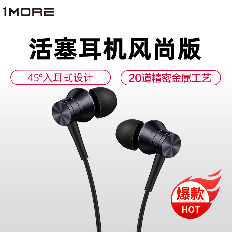 1MORE/万魔 E1009活塞耳机风尚版入耳式重低音炮手机线控耳塞带麦 灰色