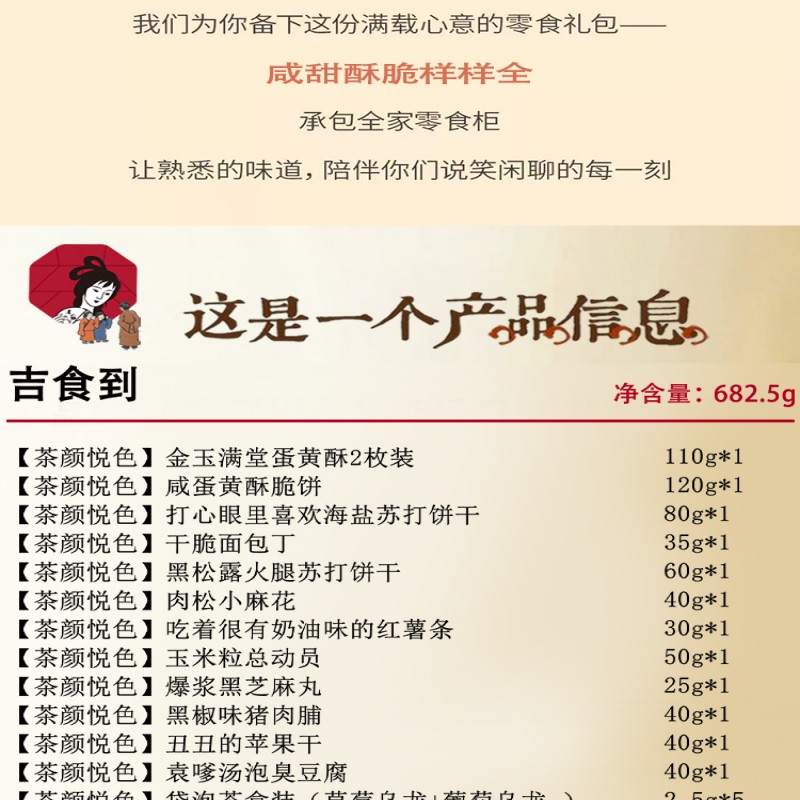 茶颜悦色吉食到682.5g高清大图