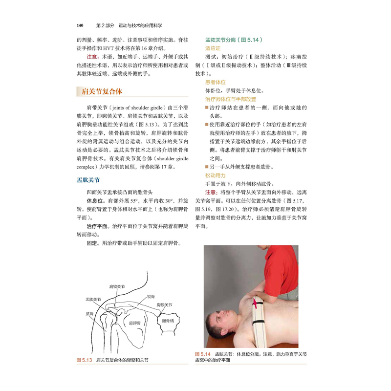 [正版]治疗性运动 基础与技术 第7版 经久不衰的国际运动治疗学标杆之作 全新修订版加入ICF相关内容 北京科学技术