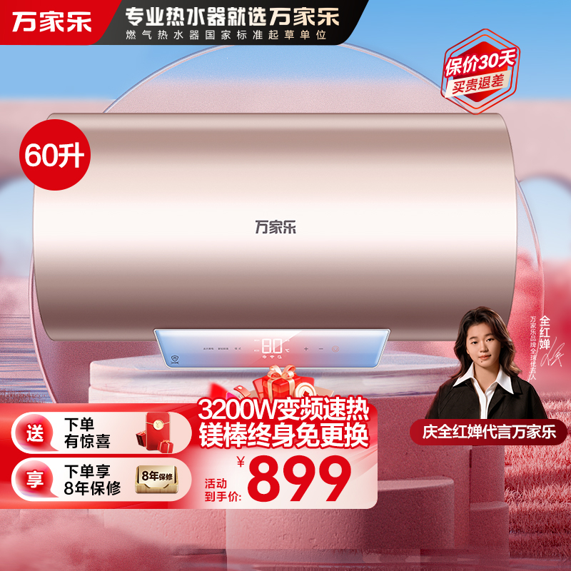 万家乐[无电洗]3200W速热电热水器D60-FW3一级能效大功率安全60升家用智能抑菌 WIFI远程遥控